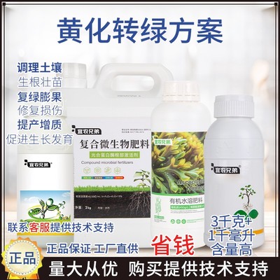 宜农兄弟黄化转绿生根壮苗绿叶调土氨基酸有机水溶肥肥料