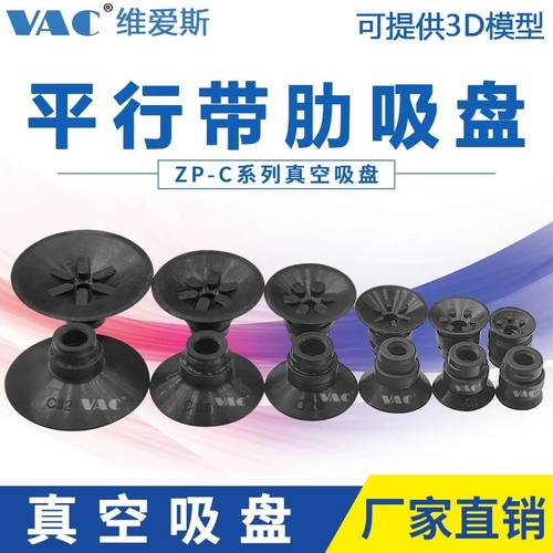 氟橡胶真空吸盘平形带肋吸盘ZP16CS 气动硅橡胶花纹吸嘴ZP13CN