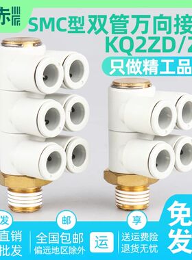 SMC型接头KQ2ZD04/06/08/10-M5/01/02AS/VS/ZT气动双管万向弯头