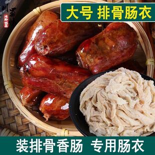 排骨肠衣家用大号天然特大号香肠腊肠风干食品级新鲜灌肠盐渍肠皮