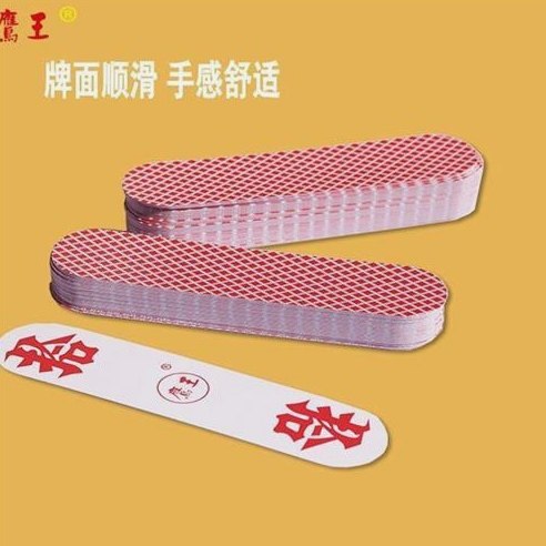 鹰王字牌圆头纸牌老三友塑料牌二七十桂林大字牌棍棍湖南跑胡子