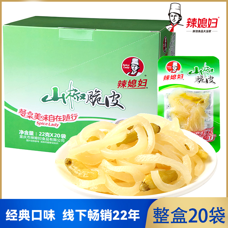 辣媳妇山椒猪皮22g88g盒装泡椒猪皮小包装整箱解馋小零食