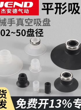 真空吸盘平形吸嘴ZP02/04/06/08/10/13/16/20/25/32/40/50US/UN