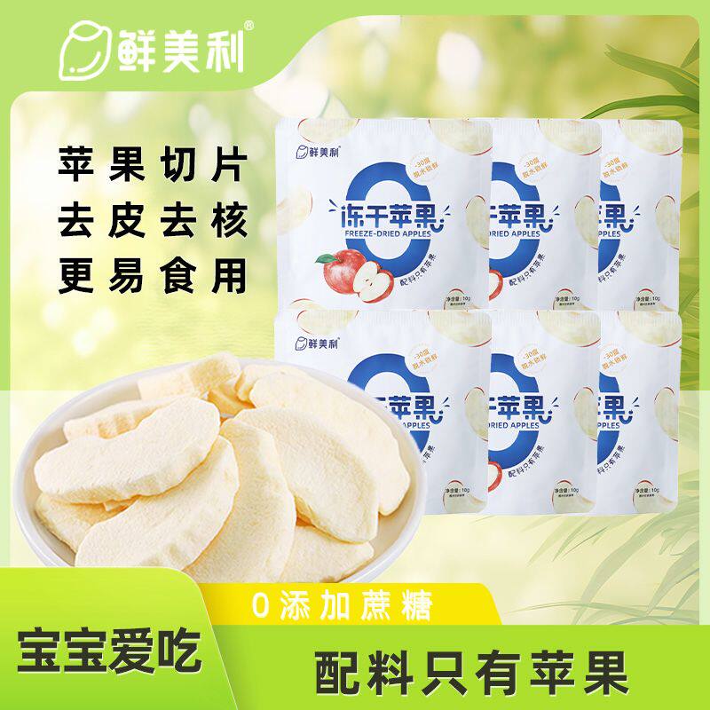 鲜美利冻干苹果冻干草莓菠萝香蕉苹果干冻干水果干儿童孕妇零食