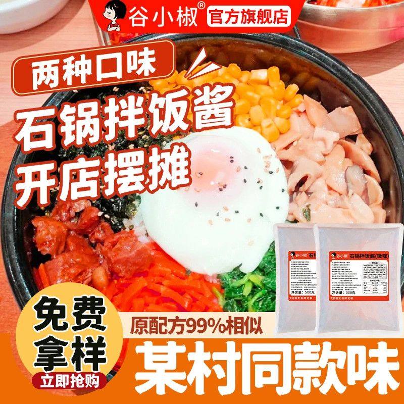 某村石锅拌饭酱料商用韩式拌饭加盟店同款正宗整箱,粮油调味/速食/干货/烘焙,下饭/拌饭酱/拌饭料,淘宝优惠券,粉丝福利购,淘宝优惠卷