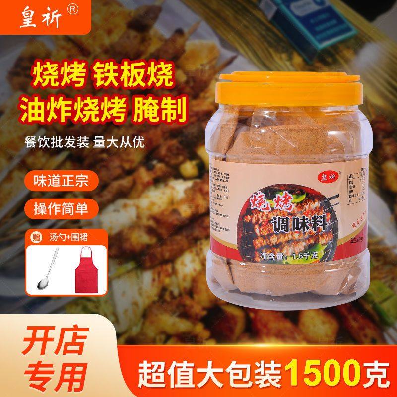 可口皇祈烧烤调味料烤肉撒料铁板烧铁板鱿鱼调料商用复合微辣蘸料,粮油调味/速食/干货/烘焙,烧烤调料/腌料,淘宝优惠券,粉丝福利购,淘宝优惠卷