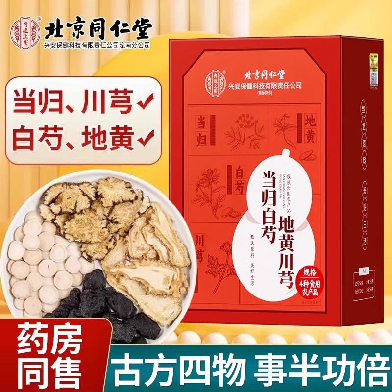 当归川芎地黄白芍养生中材滋补草煲汤泡水药好吃正品匠心枸杞黄芪