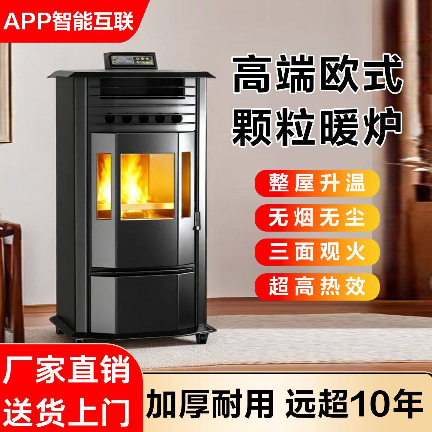 智能生物质颗粒取暖炉烧木柴燃料两用全自动家用室内环保采暖炉子