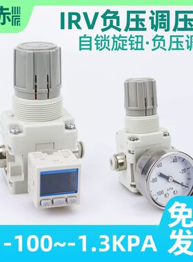 真空负压调压IRV10/20阀调节真空度减压吸力直通-06/C08/10MM调节