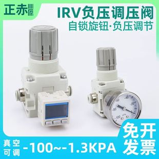 真空负压调压IRV10/20阀调节真空度减压吸力直通-06/C08/10MM调节