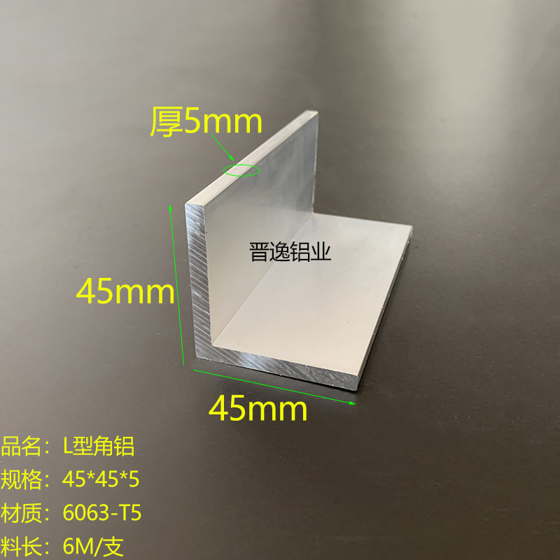 铝合金角铝45*45*5mm等边角铝L型铝角钢硬铝型材6063工业硬角铝