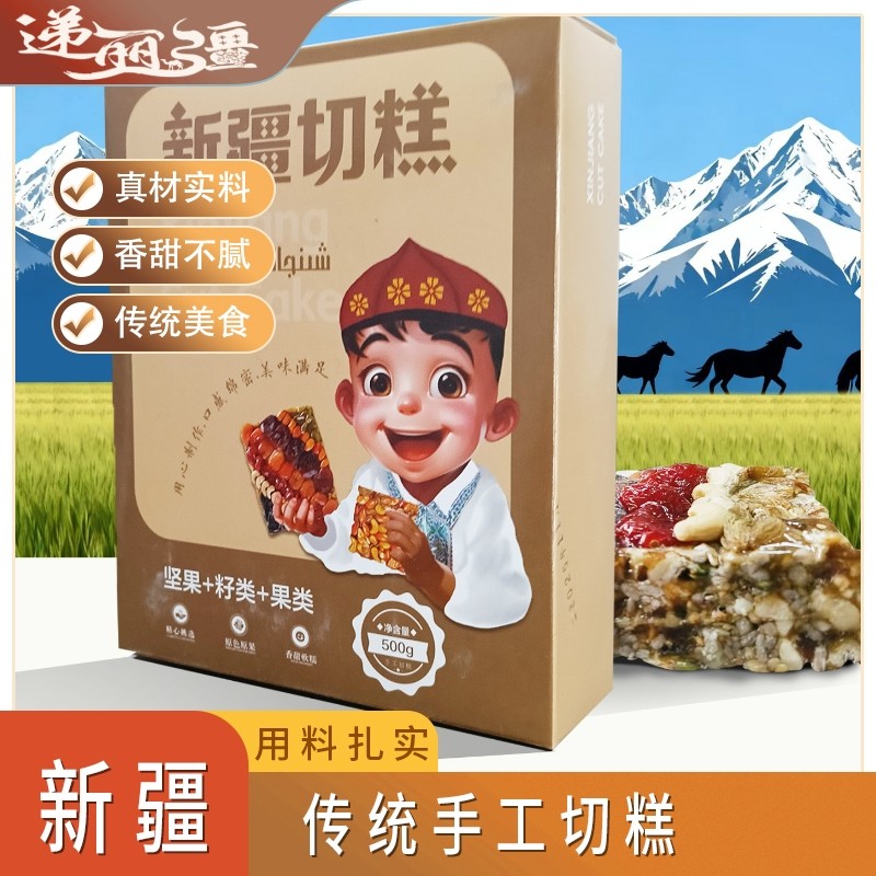 新疆特产经典切糕500g纯手工玛仁糖传统糕点宝藏大块康真空包装