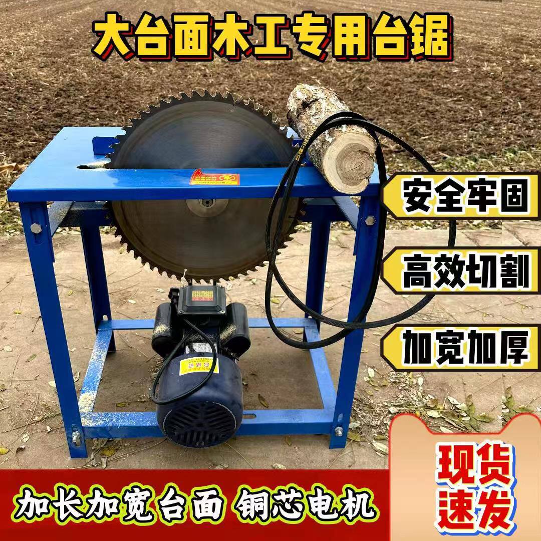 大木工台锯铜电机6.8功率多功能电动电圆盘锯单相家小型切割台锯