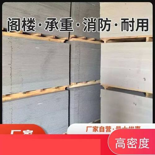 纤维水泥压力板FC水泥板防火隔墙板埃特板楼层板承重隔层混凝土板