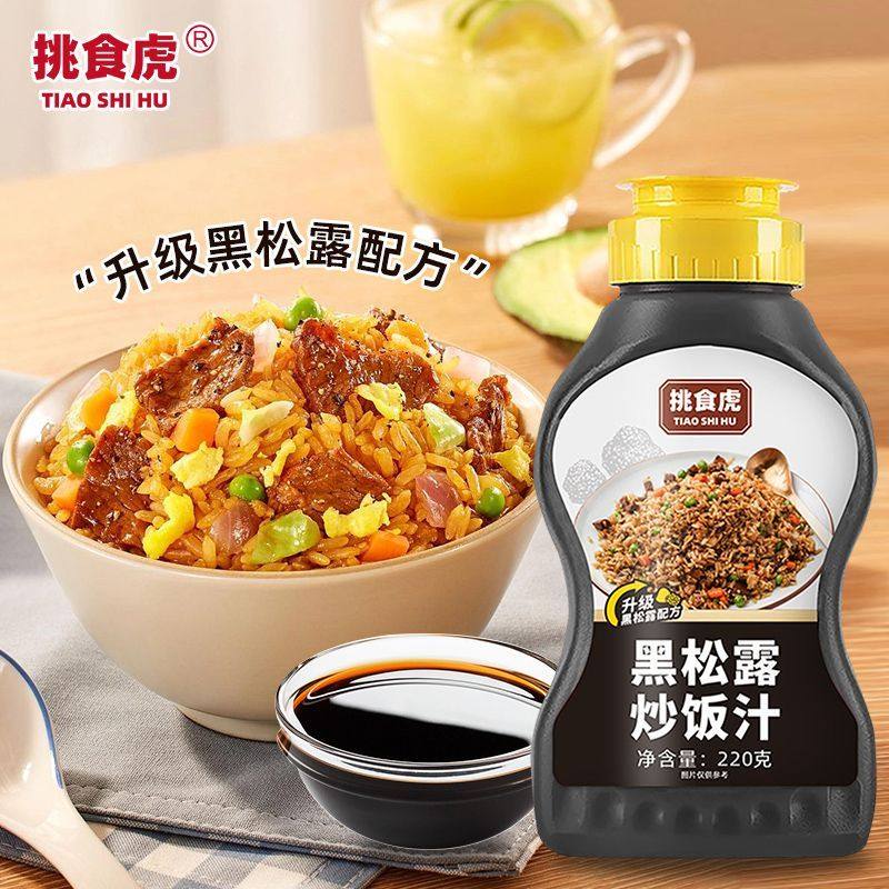黑松露炒粉炒饭汁家用炒面炒饭酱汁炒面料商用炒面炒饭专用调味料
