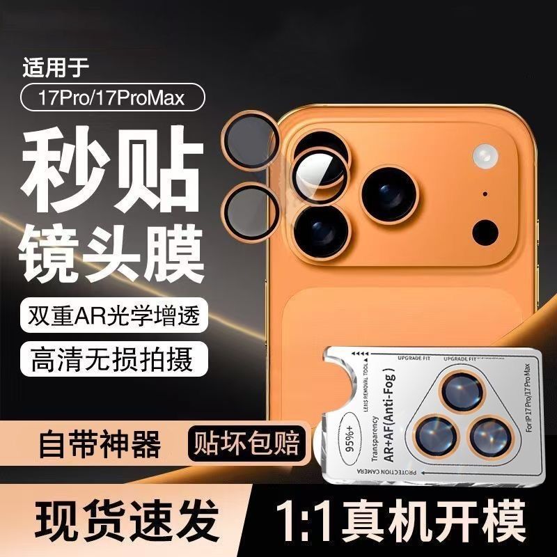 适用苹果17镜头膜定位秒贴iPhone17Promax分体后摄像头16金属圈13