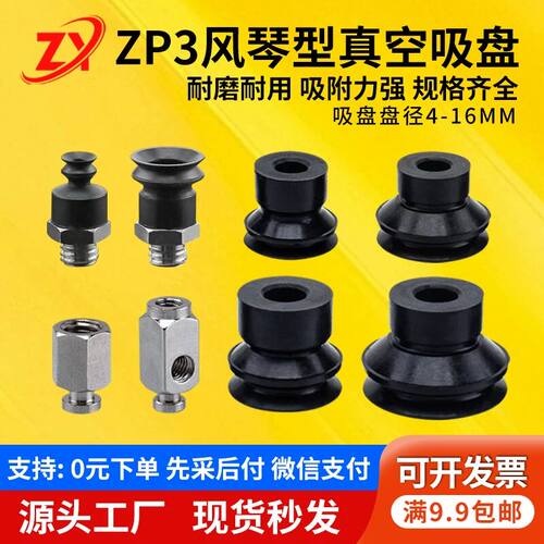 工业机械手SMC型迷你真空吸盘ZP3-T04/06/08/10/13/16BN/BS-A5/B5