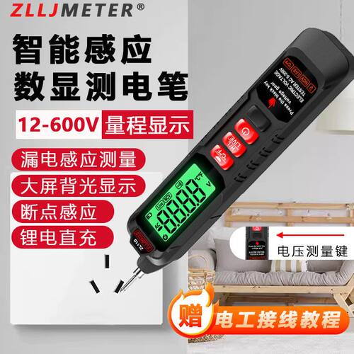 可充电智能感应电工验电笔数显测漏电专业查断点零火线高档感应