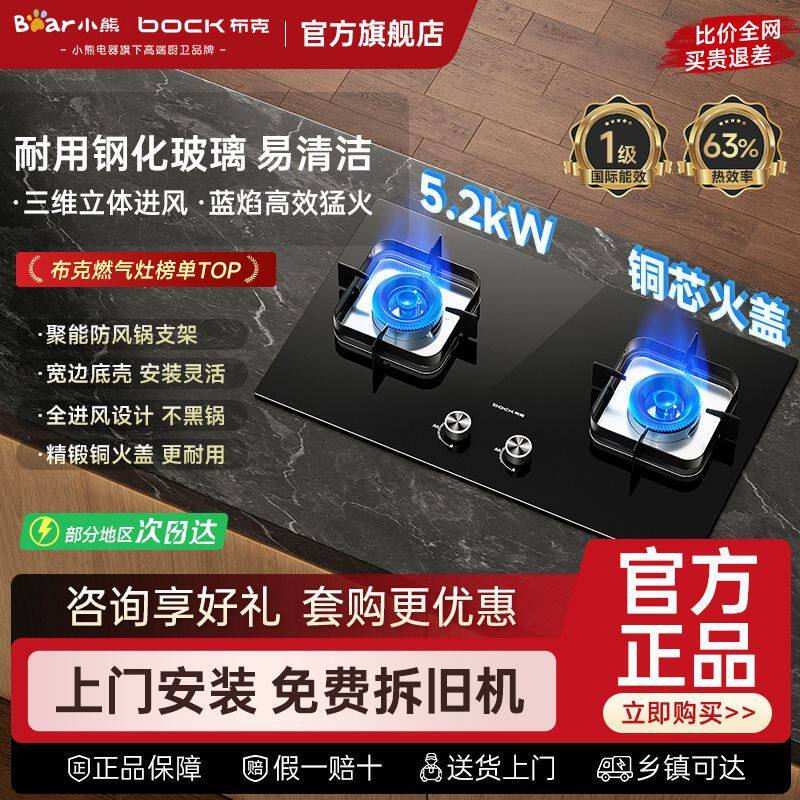 小熊旗下/BOCK燃气灶家用煤气灶厨房双灶天然气液化气大火力炉灶
