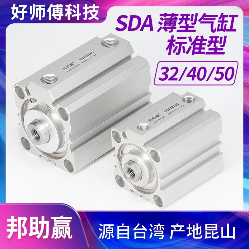 小型气动内牙带磁行程薄型气缸SDA32/40/50/63-10-20-25-30-50-S