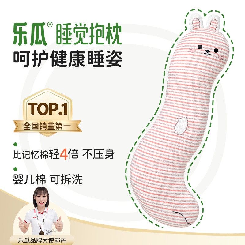乐瓜【粉咖乐乐兔】人体工程学睡觉抱枕可拆洗透气夹腿侧睡专用,居家布艺,靠垫/抱枕,淘宝优惠券,粉丝福利购,淘宝优惠卷