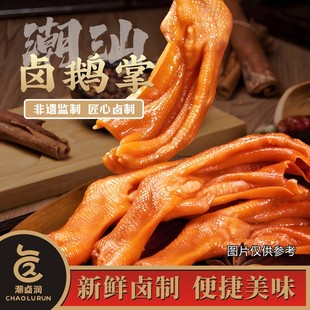 潮汕卤鹅掌 黑棕鹅掌零食鹅脚开袋即食 鲜香 支持试吃一只