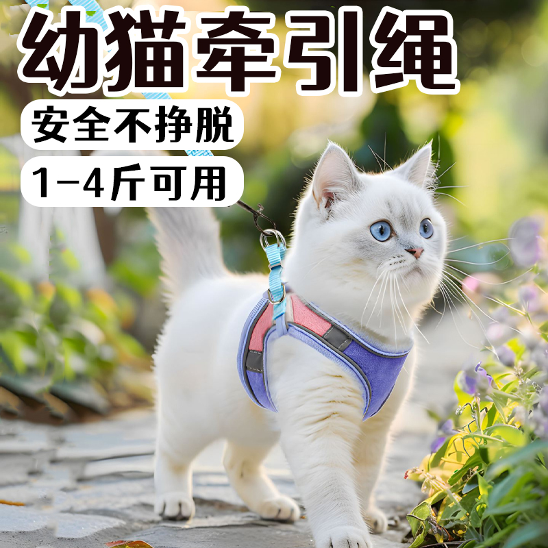 幼猫牵引绳超小号遛猫外出专用两个月小猫咪防挣脱背心式背带用品
