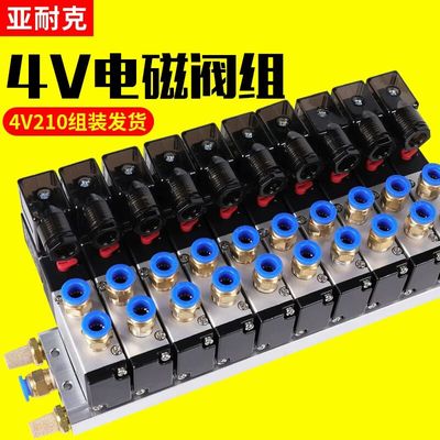 气动电磁阀组4V210-08二位五通气阀220V底座气缸换向24V控制阀岛