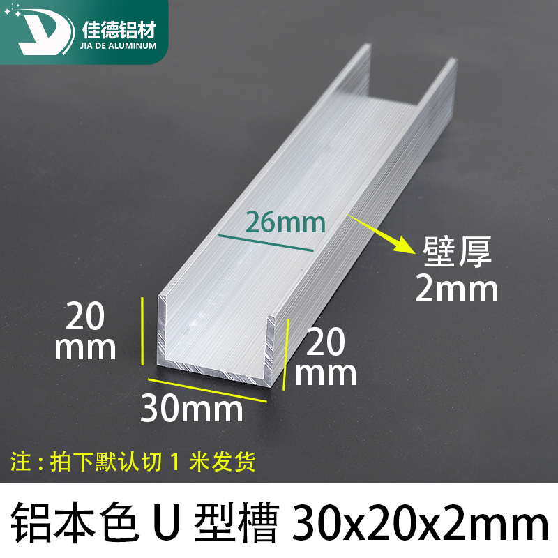 铝合金U型槽30*20*2mm内径26mm包边铝槽玻璃轨道卡槽凹槽工业槽铝