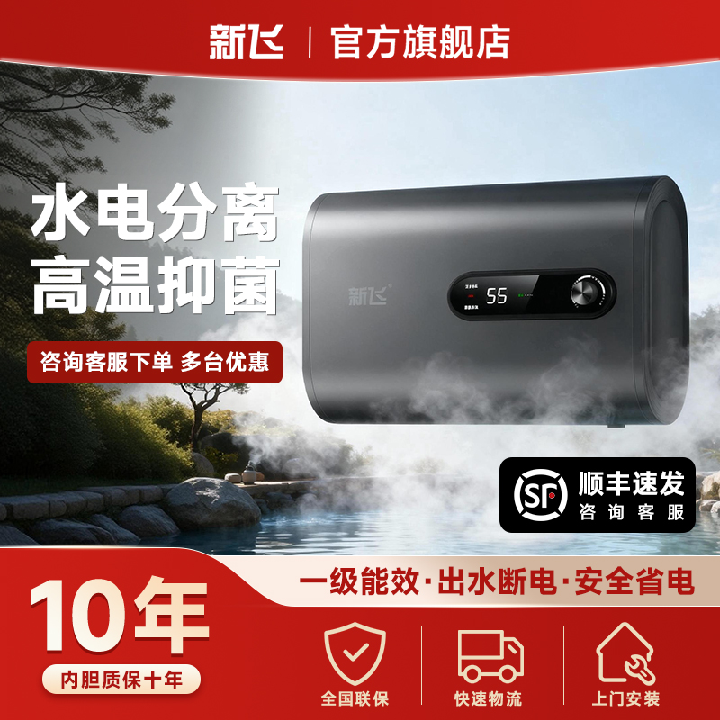 上门安装新飞电热水器家庭用卫生间洗澡一级能效50升80储水式小型