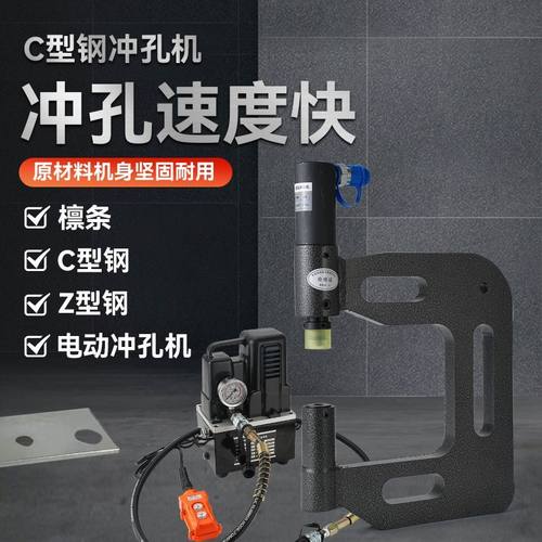 手动电动液压C型钢桥架开孔器不锈钢Z型钢线槽底部打孔适合高空作
