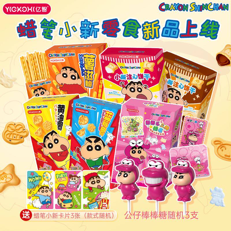 亿智蜡笔小新夹心注心饼干曲奇薯滋脆公仔棒糖零食小吃独立包装