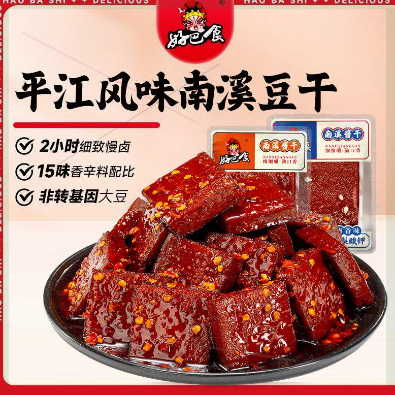 好巴食平江风味南溪酱干香干即食香辣豆腐干麻辣190g豆干整箱零食