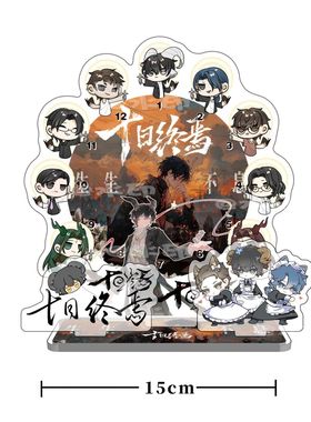 十日终焉周边时钟摆件齐夏新款亚克力人形立牌动漫盒装生日礼物