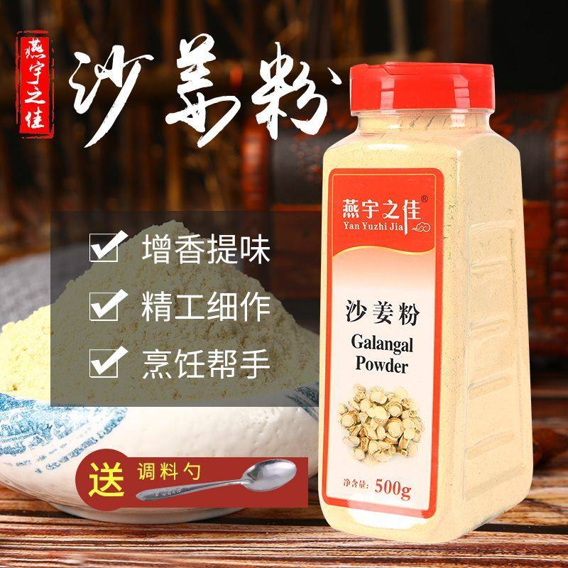 沙姜粉500克瓶装现磨山奈沙姜焗鸡去腥买就送勺子,咖啡/麦片/冲饮,葛根粉,淘宝优惠券,粉丝福利购,淘宝优惠卷