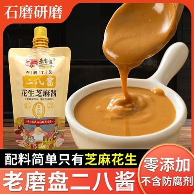 麻酱蘸料老磨盘二八酱芝麻酱纯正宗花生酱拌凉面混合调料火锅蘸料