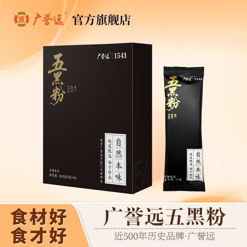 广誉远五黑粉九蒸九晒黑参养雌0添加代餐粉