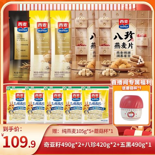 总监专属西麦奇亚籽五黑八珍混合谷物燕麦片组合营养健康饱腹