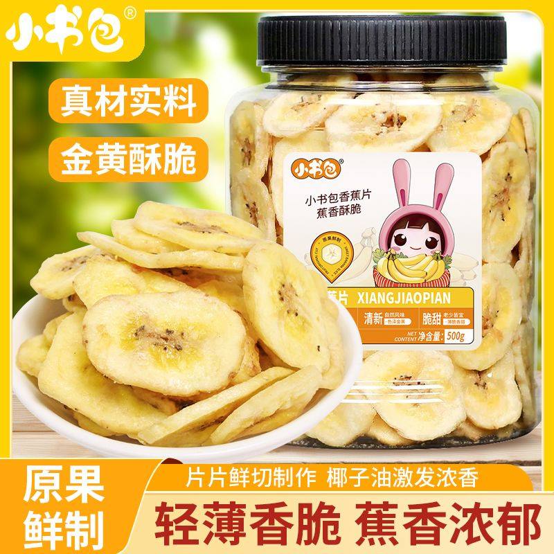 【不添加干燥剂偷重】香蕉片干罐装干脆片香蕉脆片零食蜜饯果脯,零食/坚果/特产,香蕉干/片,淘宝优惠券,粉丝福利购,淘宝优惠卷