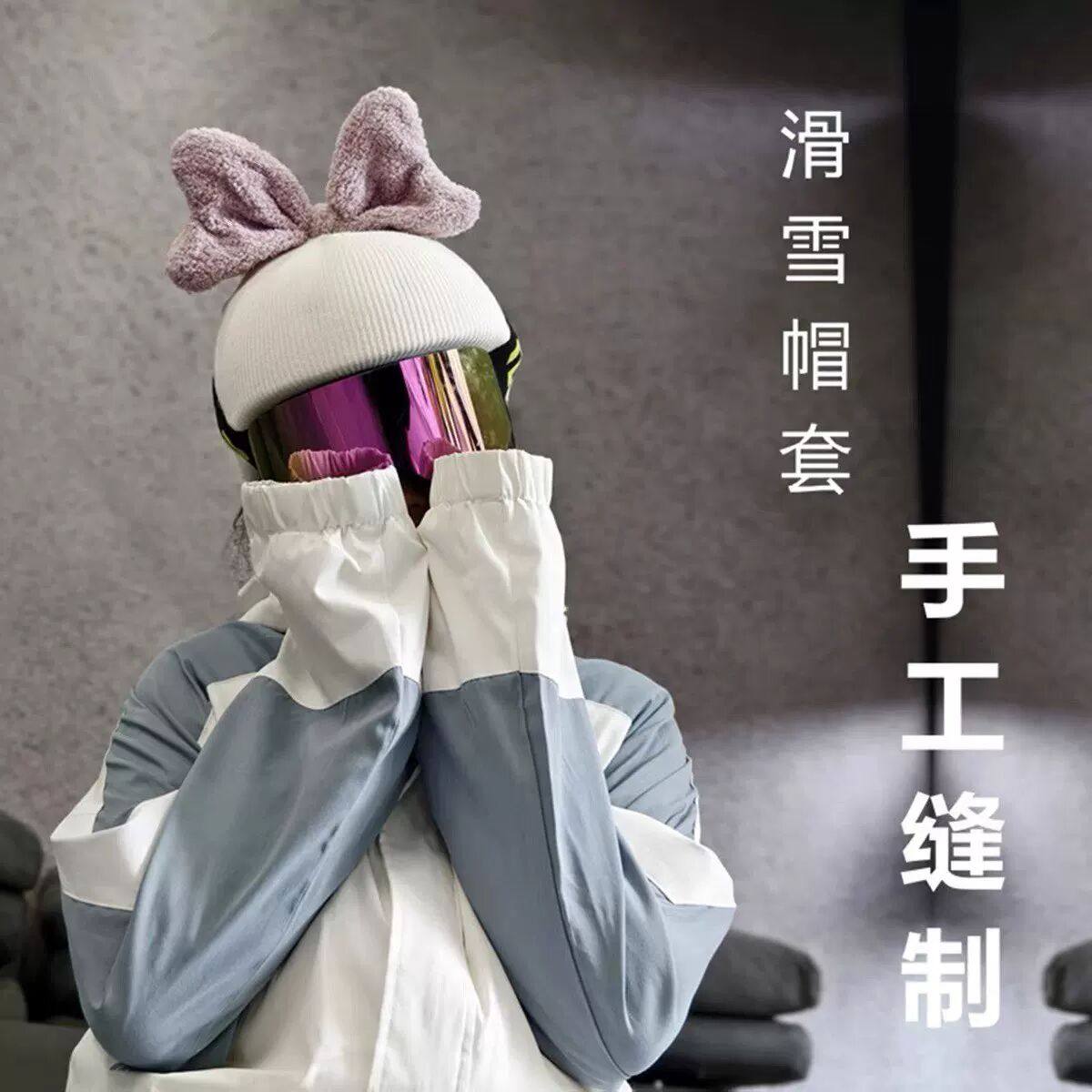 滑雪头盔装饰帽套滑翔伞马术轮滑单双板头盔罩儿童男女款通用帽子