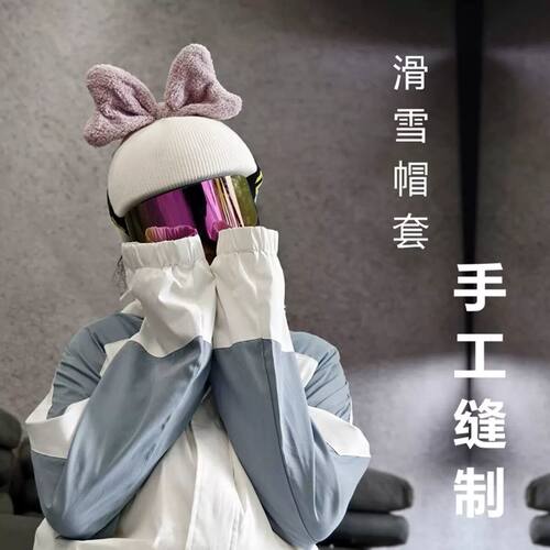 滑雪头盔装饰帽套滑翔伞马术轮滑单双板头盔罩儿童男女款通用帽子