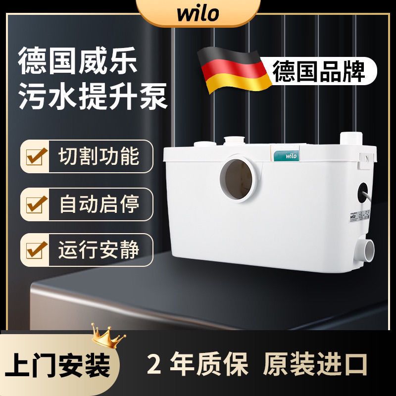 德国威乐污水提升泵别墅地下室卫生间厨房家用马桶自动切割排污泵