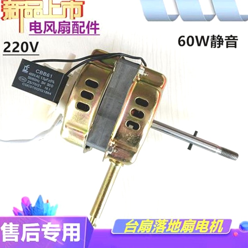 适用扬子落地扇FS-40A电机60W电风扇马达16寸台扇FT40电机马达