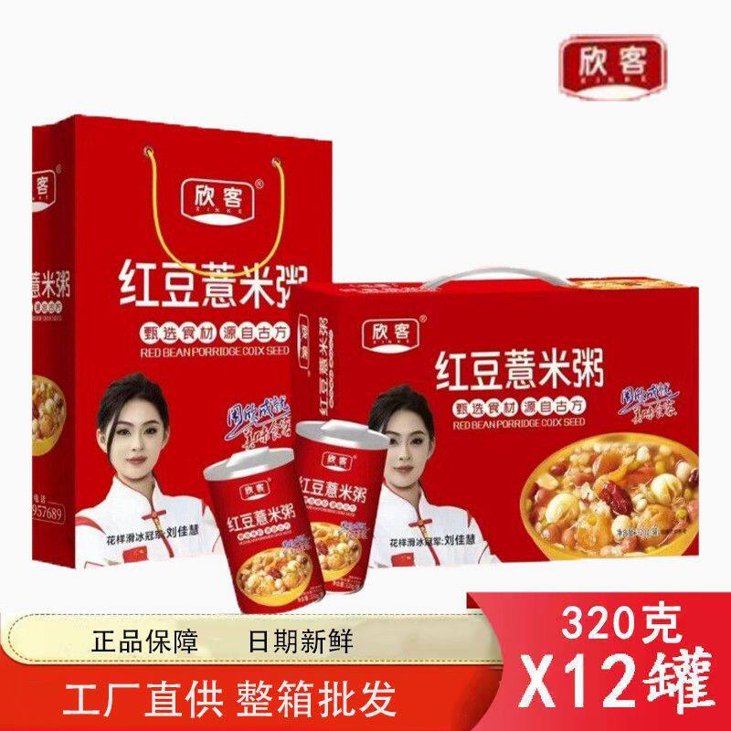 红豆薏米粥320g*12罐即食八宝粥免煮懒人早餐礼盒装速食粥一整箱