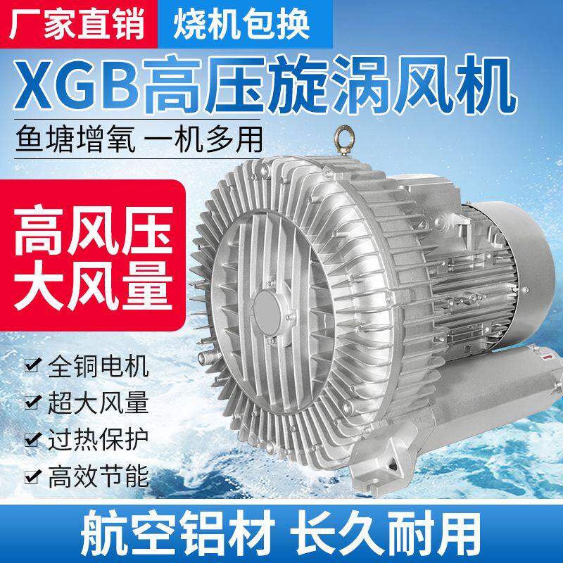 旋涡式气泵工业真空泵高压漩涡风机鱼塘增氧机强力鼓风机增氧泵