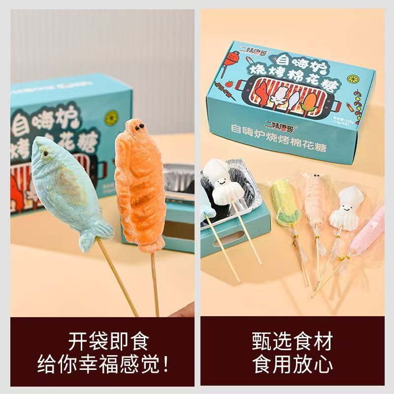 碳烤棉花糖版烧烤棉花糖健康独立包装海鲜围炉煮茶幼儿园礼盒