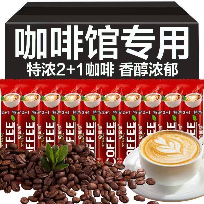 特浓咖啡特浓奶香拿铁速溶咖啡三合一有糖正品咖啡原味1+2贝妮熊