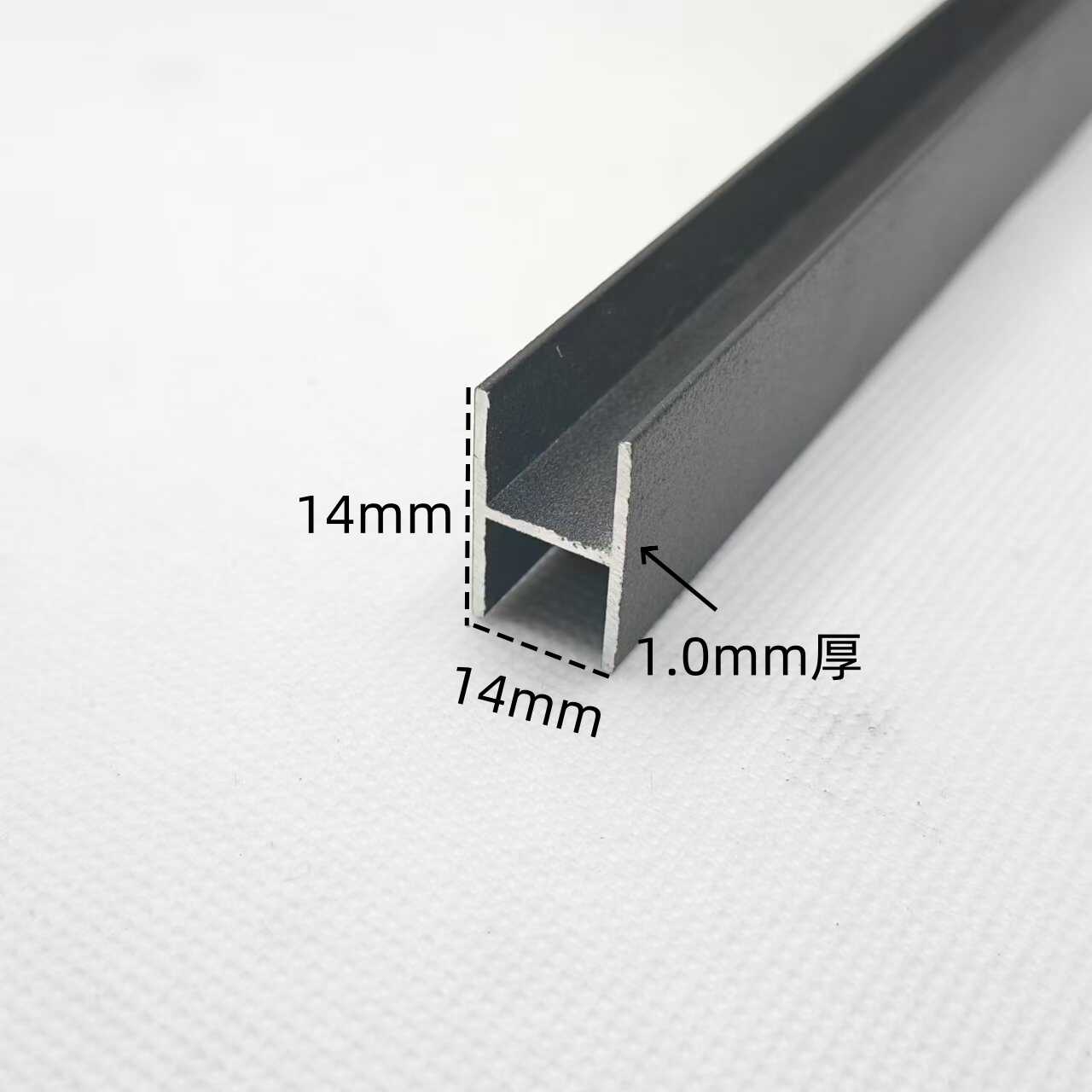 铝合金H型铝14*14*1内径12mm工字型铝型材拼接缝黑色双面U形卡槽