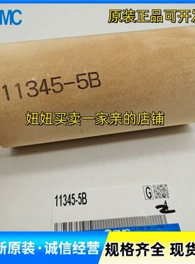 SMC原装正品滤芯11345-5B 11352-5B 11345-5S 11352-40B假一罚十