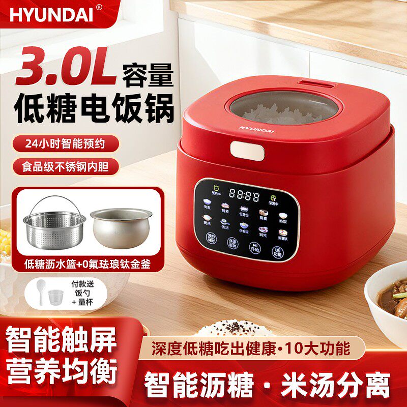 【HYUNDAI 】--3L多功能0氟珐琅钛金釜内胆加热降糖电饭煲